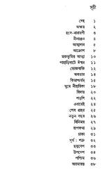 Garbhagriha in Bengali (An Old Book) - Retail Maharaj
