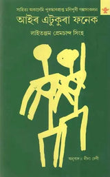 Air Etukura Fanek (Assamese Short Story Collection) - Retail Maharaj