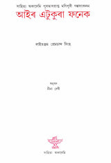 Air Etukura Fanek (Assamese Short Story Collection) - Retail Maharaj