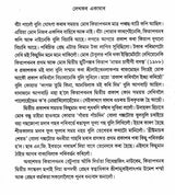 Air Etukura Fanek (Assamese Short Story Collection) - Retail Maharaj
