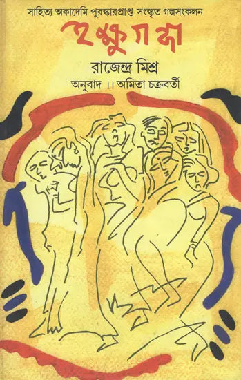 Ikshugandha (Bengali) - Retail Maharaj