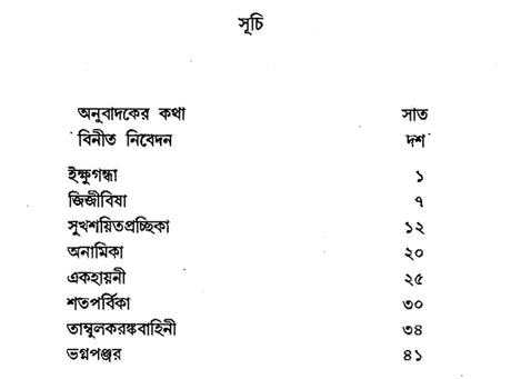 Ikshugandha (Bengali) - Retail Maharaj