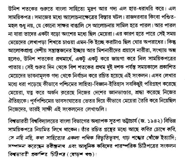 Bangali Meyer Bhabnamulak Gadya: Unish Satak (Bengali) - Retail Maharaj