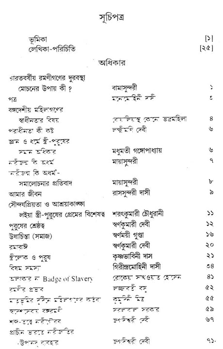 Bangali Meyer Bhabnamulak Gadya: Unish Satak (Bengali) - Retail Maharaj