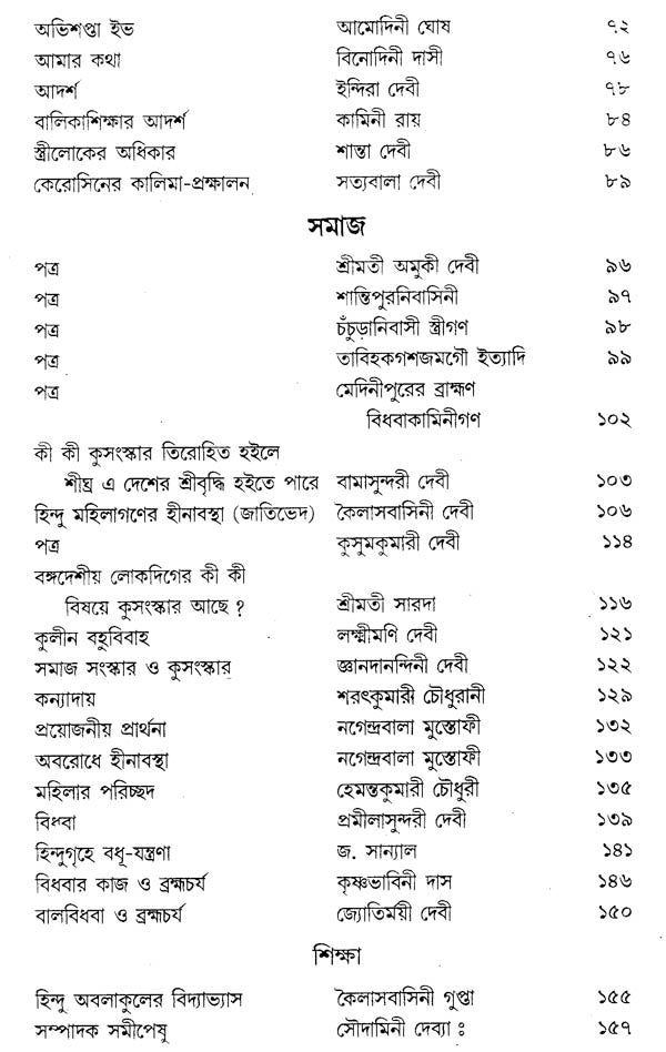 Bangali Meyer Bhabnamulak Gadya: Unish Satak (Bengali) - Retail Maharaj