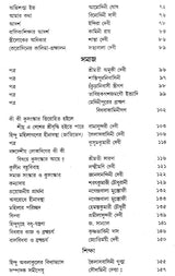 Bangali Meyer Bhabnamulak Gadya: Unish Satak (Bengali) - Retail Maharaj
