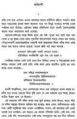 Avinasi in Bengali- Award Winning Novel (An Old Book) - Retail Maharaj