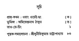 Tao Te Ching (Bengali) - Retail Maharaj