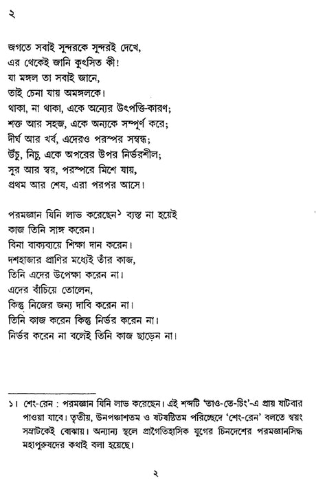Tao Te Ching (Bengali) - Retail Maharaj