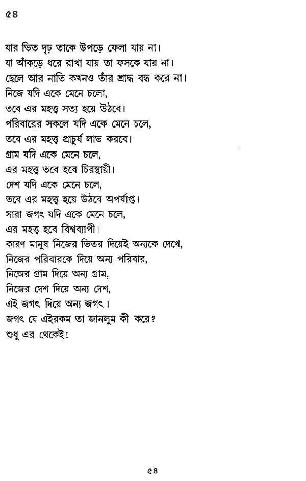 Tao Te Ching (Bengali) - Retail Maharaj