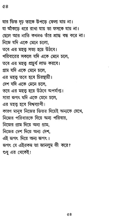 Tao Te Ching (Bengali) - Retail Maharaj