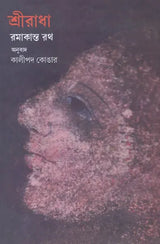 Sri Radha (Bengali) - Retail Maharaj