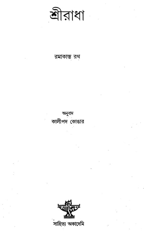Sri Radha (Bengali) - Retail Maharaj