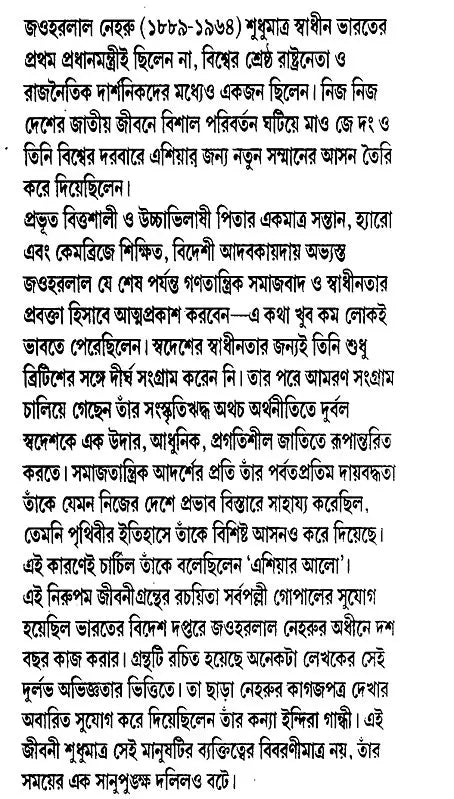 Jawaharlal Nehru (An Old and Rare Book in Bengali) - Retail Maharaj