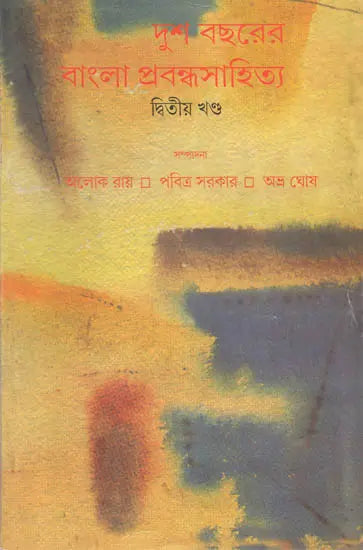 Dusho Bachharer Bangla Prabandhasahitya Volume-II (Bengali) - Retail Maharaj