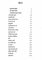 Swadesher Phulbagane in Bengali (Folk Tales) - Retail Maharaj