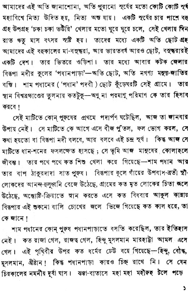 Matir Manush (An Old and Rare Book in Bengali) - Retail Maharaj