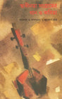 Swadhinata Sangramer Gan O Kavita: An Anthology (Bengali) - Retail Maharaj