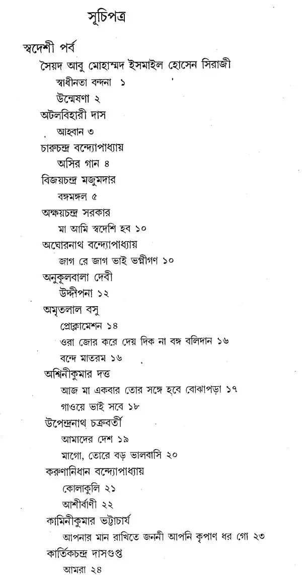 Swadhinata Sangramer Gan O Kavita: An Anthology (Bengali) - Retail Maharaj