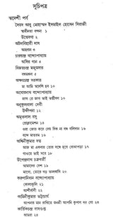 Swadhinata Sangramer Gan O Kavita: An Anthology (Bengali) - Retail Maharaj
