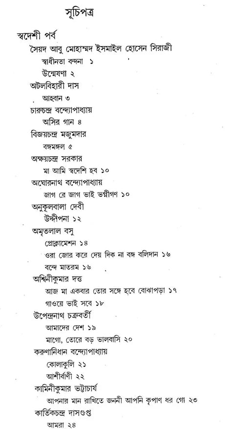 Swadhinata Sangramer Gan O Kavita: An Anthology (Bengali) - Retail Maharaj