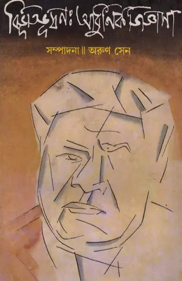 Bibhutibhusan: Adhunik Jijnasa (Bengali) - Retail Maharaj