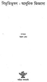 Bibhutibhusan: Adhunik Jijnasa (Bengali) - Retail Maharaj