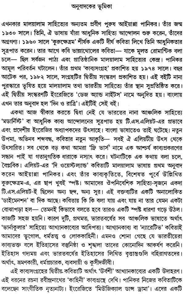 Din O Ratri (An Old and Rare Book in Bengali) - Retail Maharaj