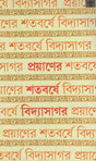 Prayaner Satabarshe Vidyasagar (Bengali) - Retail Maharaj