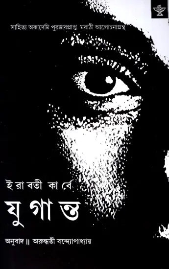 Yuganta (Bengali) - Retail Maharaj