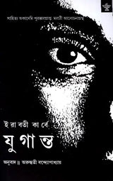 Yuganta (Bengali) - Retail Maharaj
