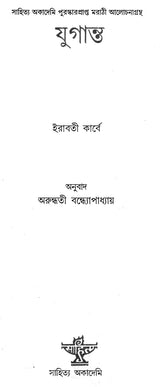 Yuganta (Bengali) - Retail Maharaj