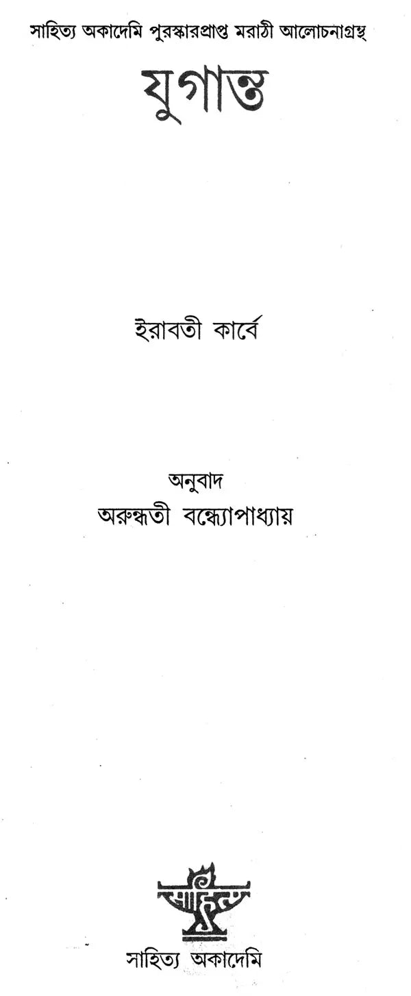 Yuganta (Bengali) - Retail Maharaj