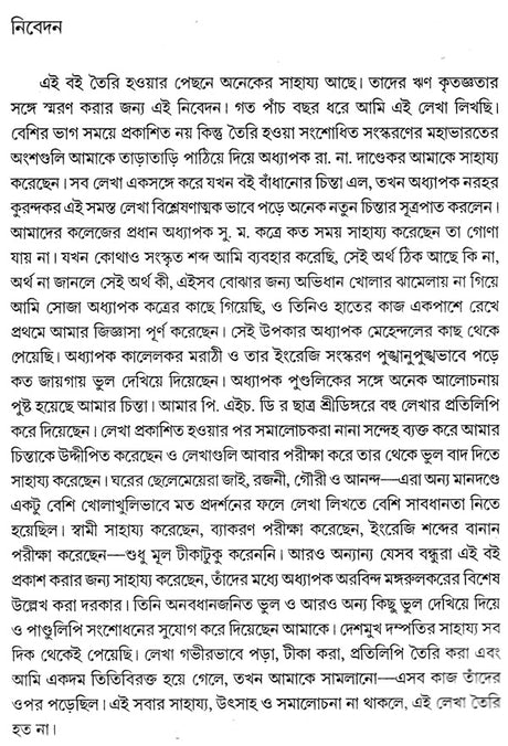 Yuganta (Bengali) - Retail Maharaj