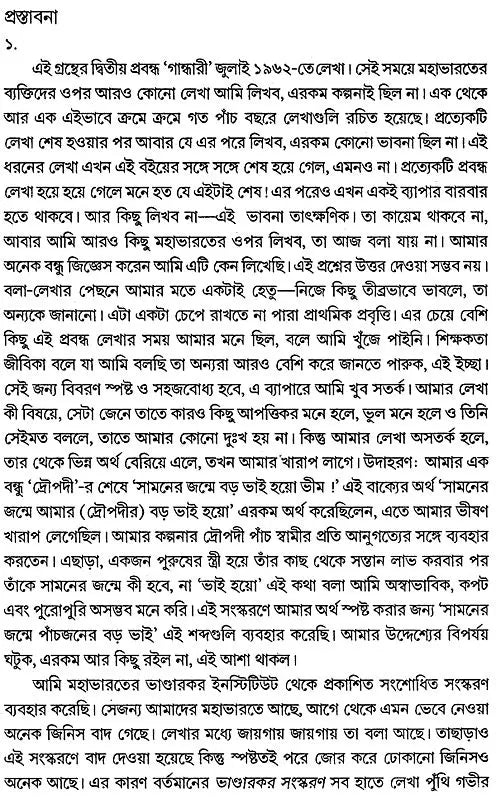 Yuganta (Bengali) - Retail Maharaj