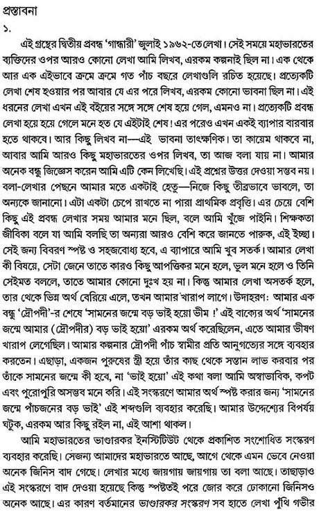 Yuganta (Bengali) - Retail Maharaj