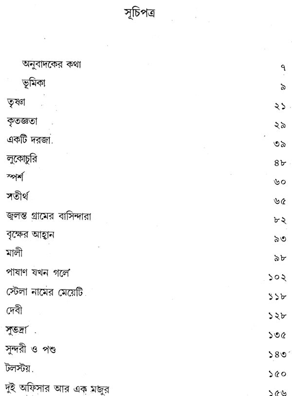Pashani Jakhan Gale O Anyanya Galpa (Bengali) - Retail Maharaj