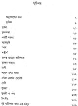 Pashani Jakhan Gale O Anyanya Galpa (Bengali) - Retail Maharaj