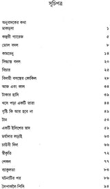 Ekti Ilisher Swad O Anyanya Galpa (Bengali) - Retail Maharaj
