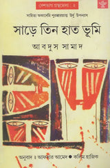 Sade Tin Hat Bhumi (Bengali) - Retail Maharaj