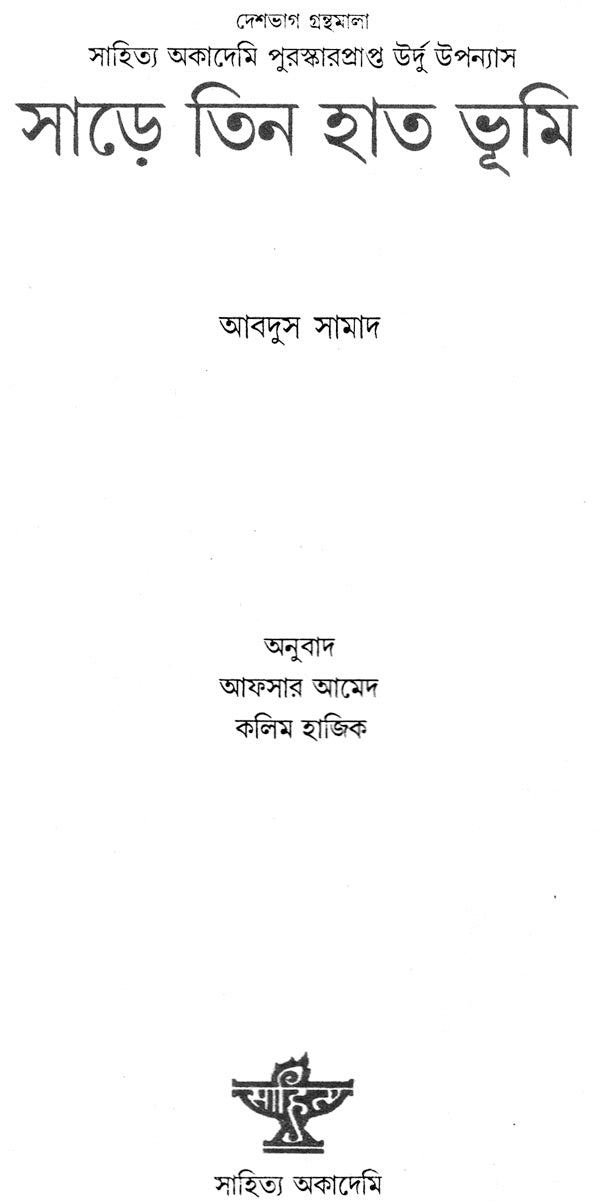 Sade Tin Hat Bhumi (Bengali) - Retail Maharaj