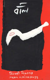 Bali (Novel in Bengali) - Retail Maharaj