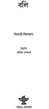 Bali (Novel in Bengali) - Retail Maharaj