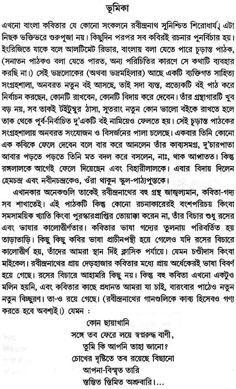 Bikasita Sata Pushpa (Poetry in Bengali) - Retail Maharaj