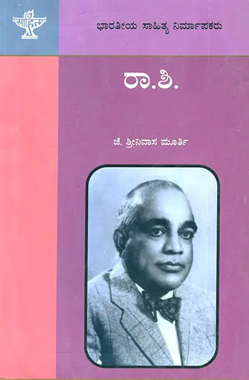 Raa Shi- A Monograph (Kannada) - Retail Maharaj