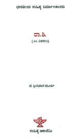 Raa Shi- A Monograph (Kannada) - Retail Maharaj