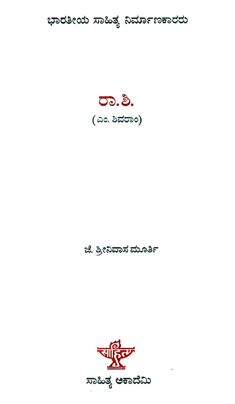 Raa Shi- A Monograph (Kannada) - Retail Maharaj