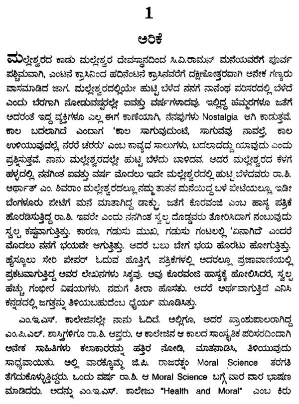 Raa Shi- A Monograph (Kannada) - Retail Maharaj