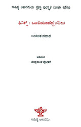Phinix: Budiyindedda Navilu- Jayant Pawar's Award Winning Short Stories 'Phoenixchya Rakhetun Uthala Mor' (Kannada) - Retail Maharaj