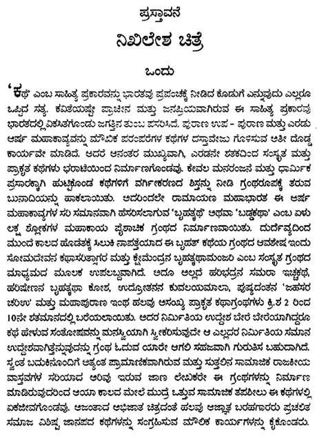 Phinix: Budiyindedda Navilu- Jayant Pawar's Award Winning Short Stories 'Phoenixchya Rakhetun Uthala Mor' (Kannada) - Retail Maharaj